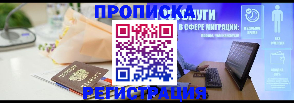 прописка от собственника в Каменск-Шахтинском