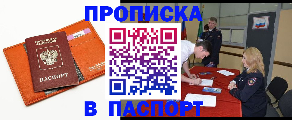 прописка для работы в Каменск-Шахтинском